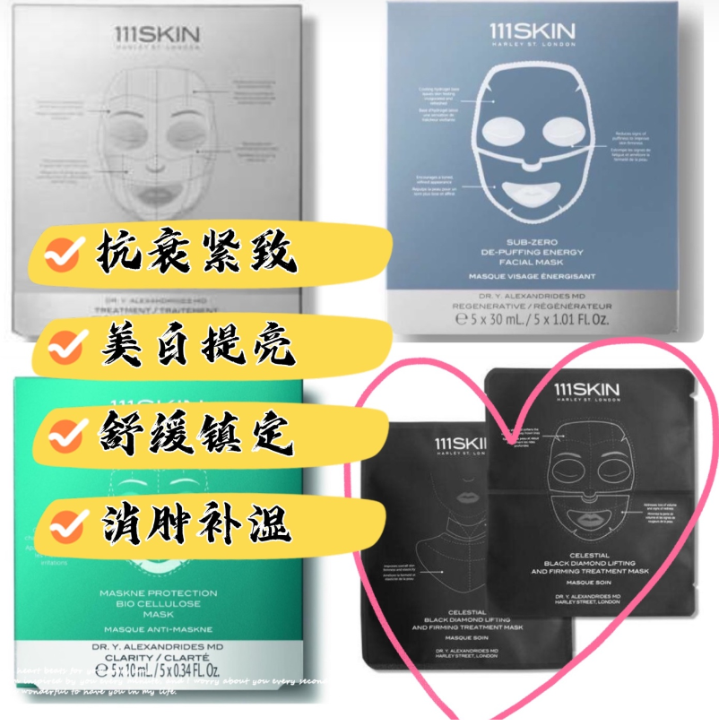 111skin面膜